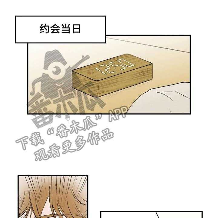《炽热追求》第16话 16_约会当日 第19页