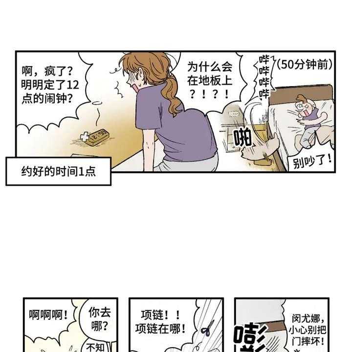《炽热追求》第16话 16_约会当日 第21页