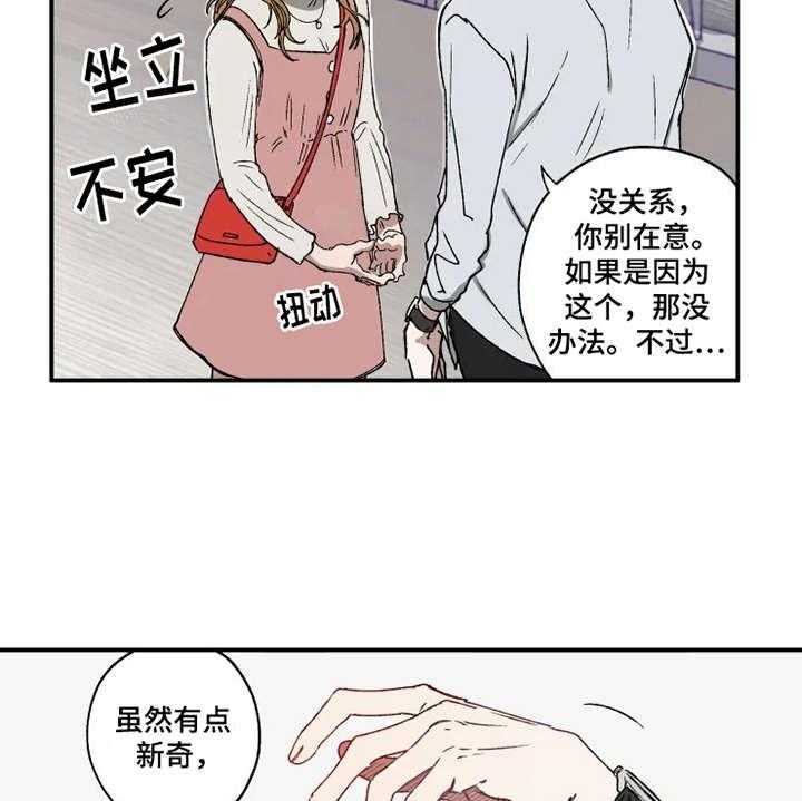 《炽热追求》第16话 16_约会当日 第29页