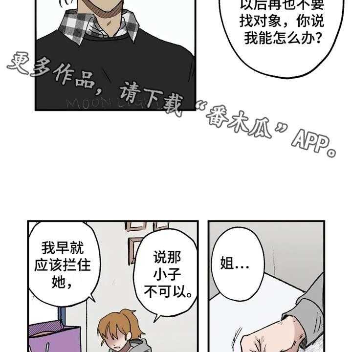 《炽热追求》第16话 16_约会当日 第7页