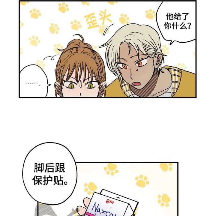 《炽热追求》第21话 21_很在意 第20页