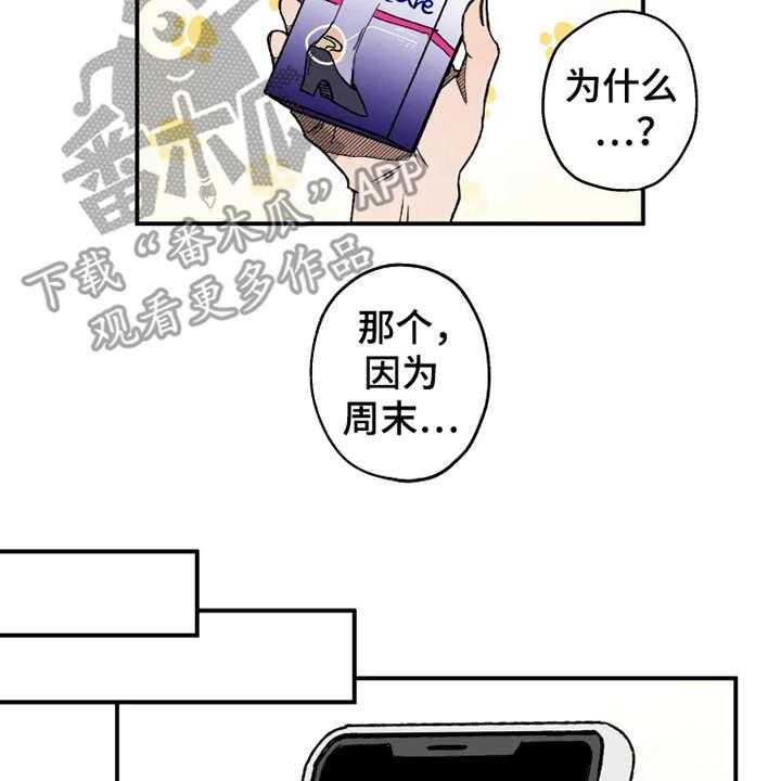 《炽热追求》第21话 21_很在意 第21页