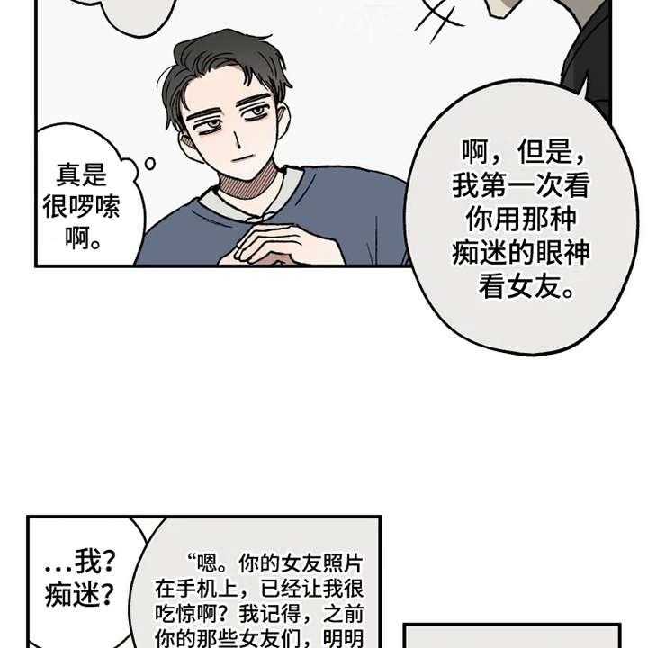 《炽热追求》第21话 21_很在意 第26页