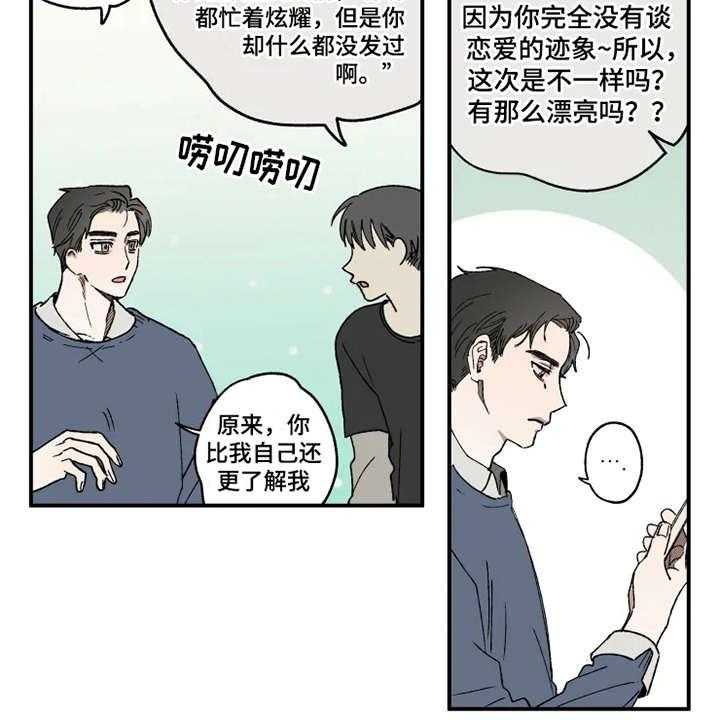《炽热追求》第21话 21_很在意 第27页