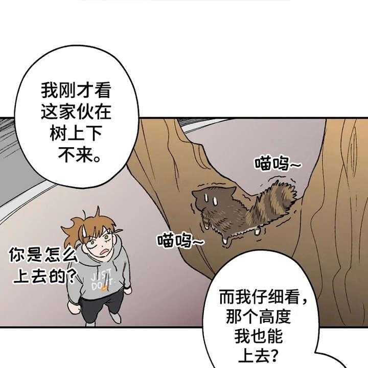 《炽热追求》第21话 21_很在意 第6页