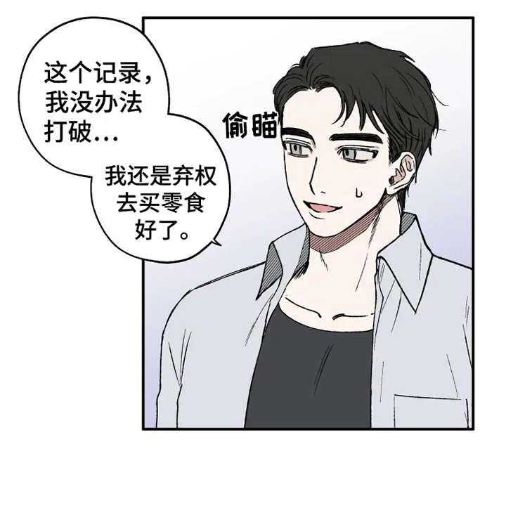 《炽热追求》第19话 19_胜负欲 第14页