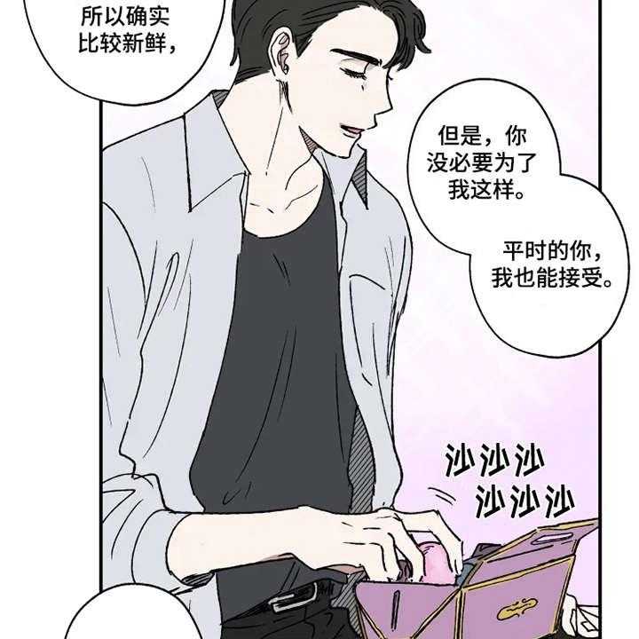 《炽热追求》第19话 19_胜负欲 第29页