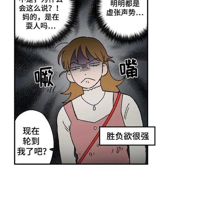 《炽热追求》第19话 19_胜负欲 第2页