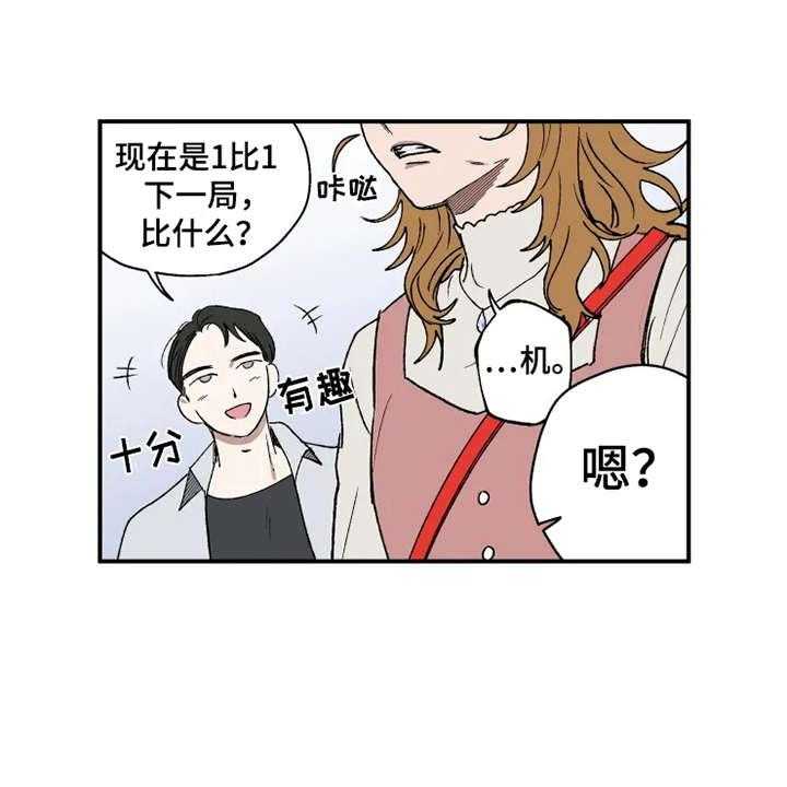 《炽热追求》第19话 19_胜负欲 第6页