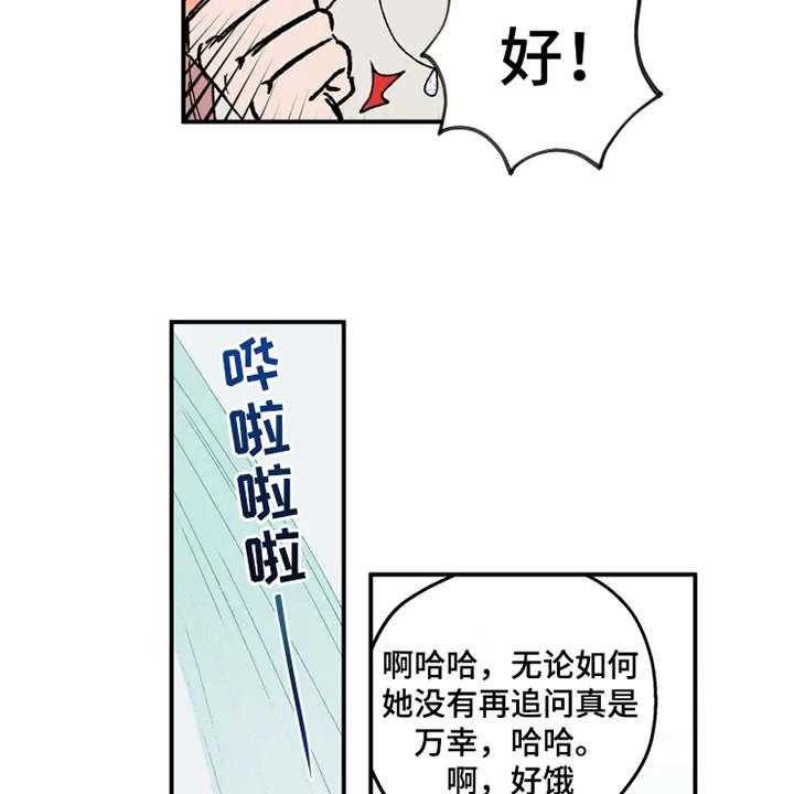 《炽热追求》第20话 20_倒吊 第10页