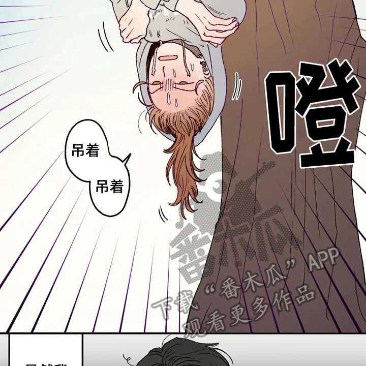 《炽热追求》第20话 20_倒吊 第27页