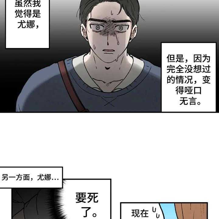 《炽热追求》第20话 20_倒吊 第28页