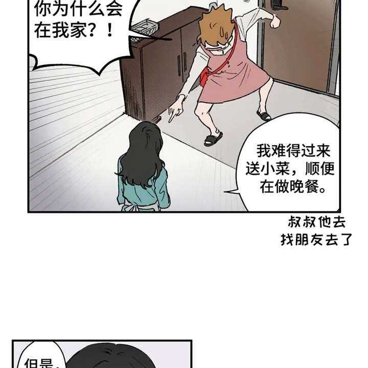 《炽热追求》第20话 20_倒吊 第5页