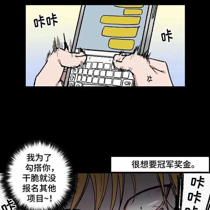 《炽热追求》第24话 24_运动会 第10页
