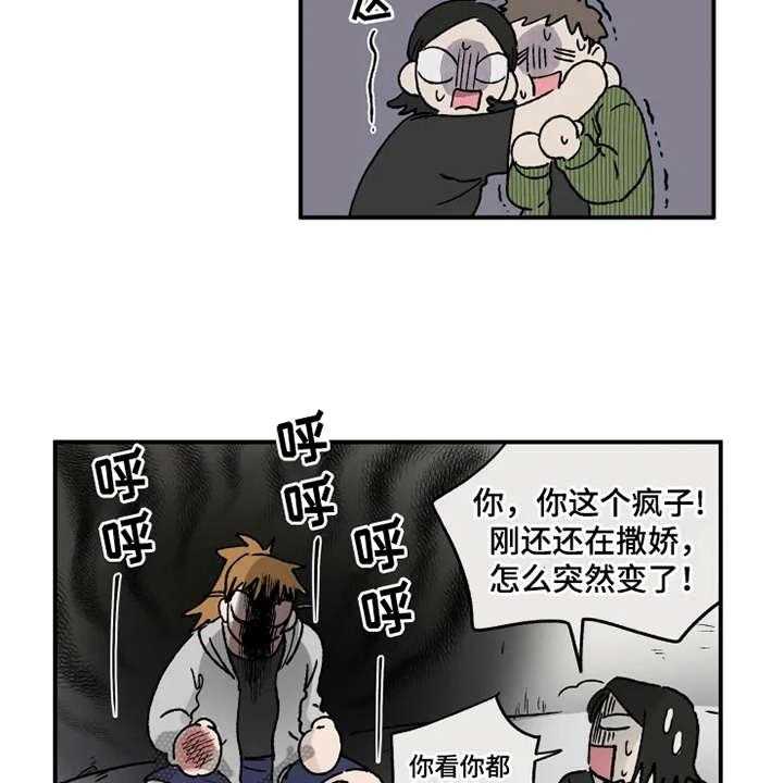 《炽热追求》第24话 24_运动会 第19页