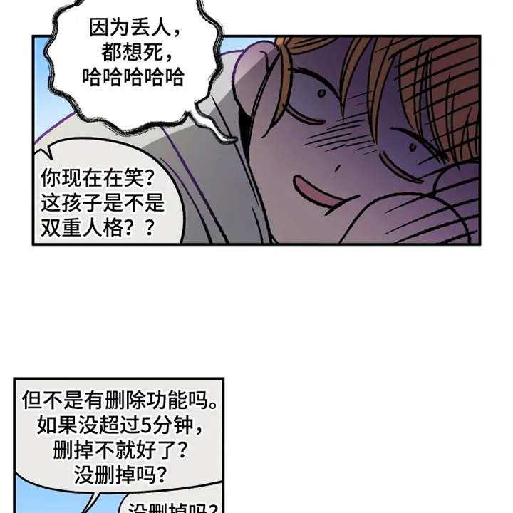 《炽热追求》第24话 24_运动会 第22页