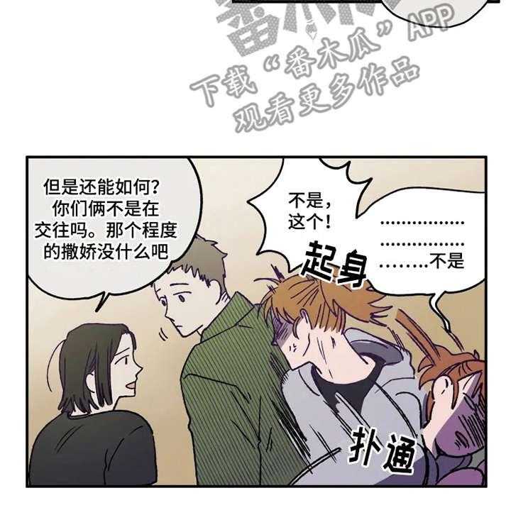《炽热追求》第24话 24_运动会 第24页