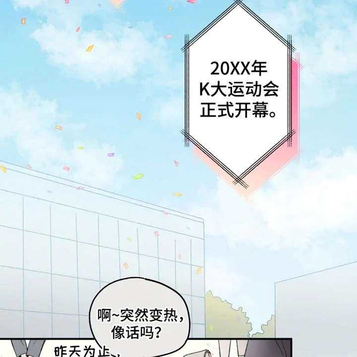 《炽热追求》第24话 24_运动会 第2页