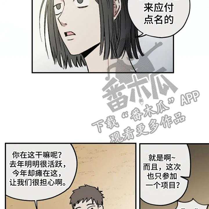 《炽热追求》第24话 24_运动会 第4页