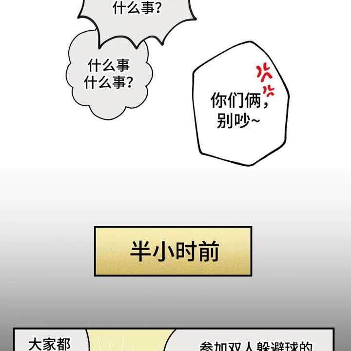 《炽热追求》第24话 24_运动会 第7页
