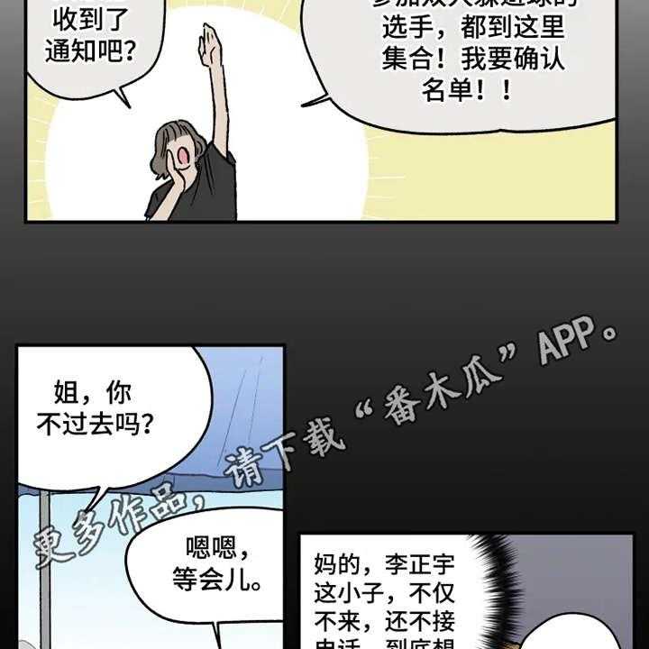 《炽热追求》第24话 24_运动会 第8页