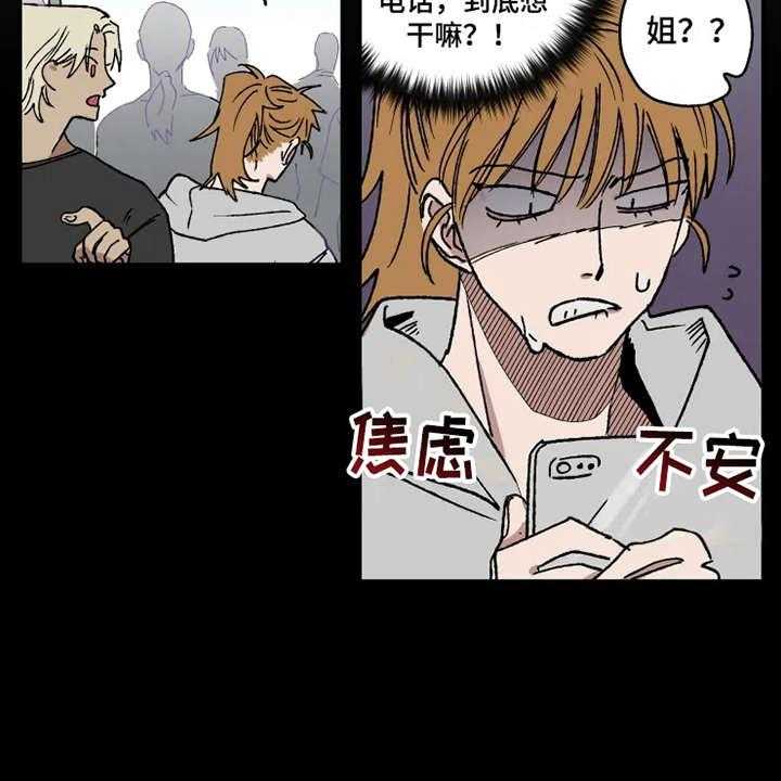 《炽热追求》第24话 24_运动会 第9页