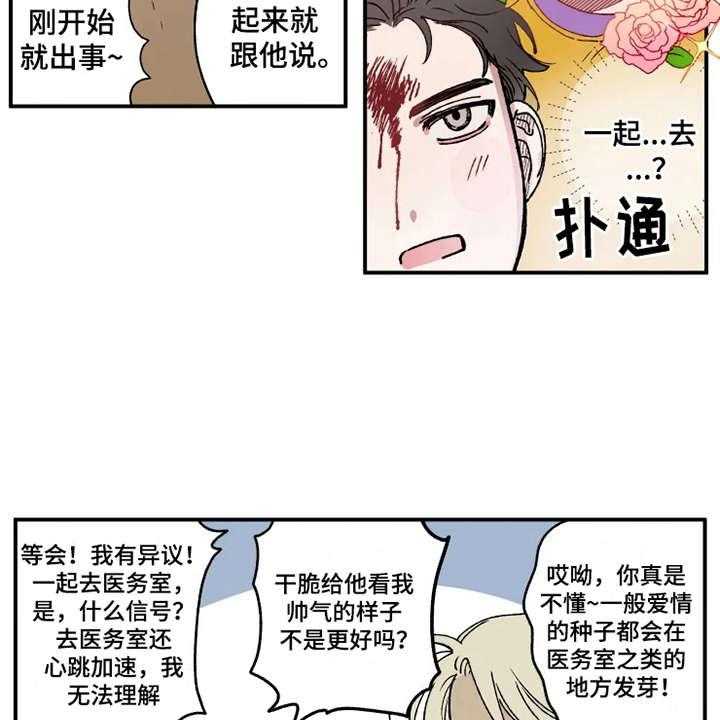 《炽热追求》第23话 23_出谋划策 第10页