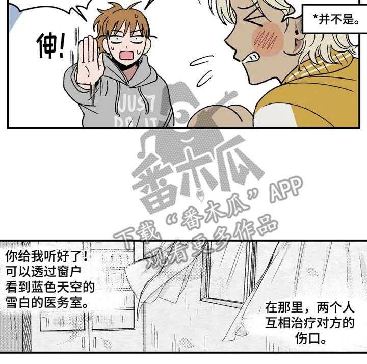 《炽热追求》第23话 23_出谋划策 第11页