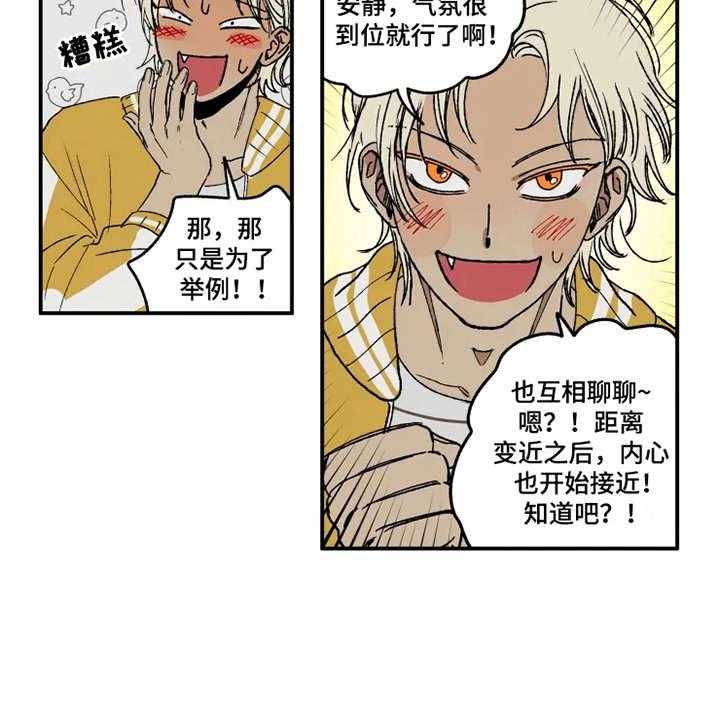 《炽热追求》第23话 23_出谋划策 第14页