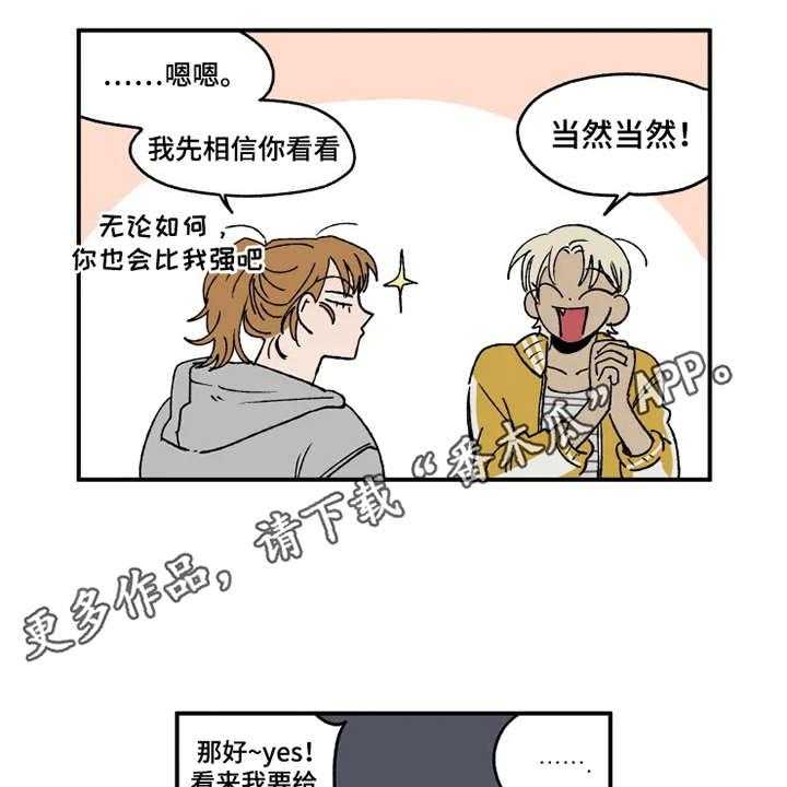《炽热追求》第23话 23_出谋划策 第15页