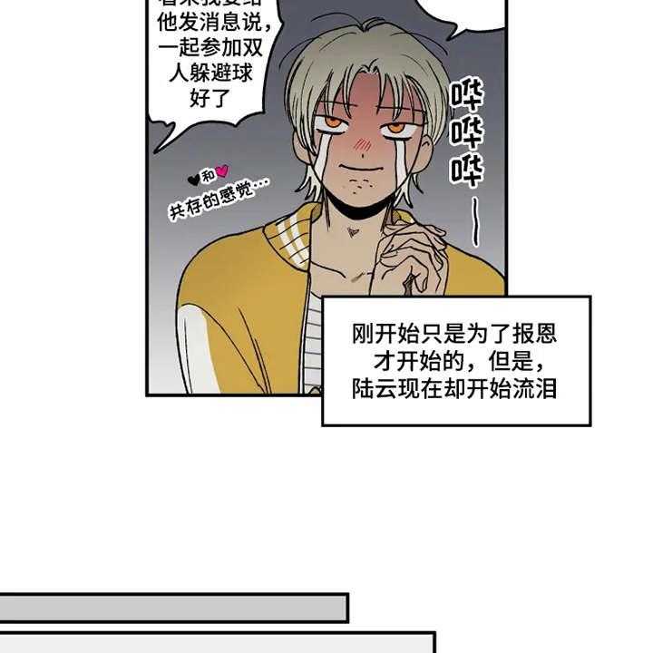 《炽热追求》第23话 23_出谋划策 第16页