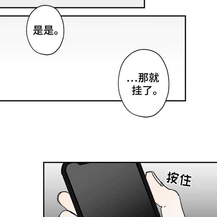《炽热追求》第23话 23_出谋划策 第17页