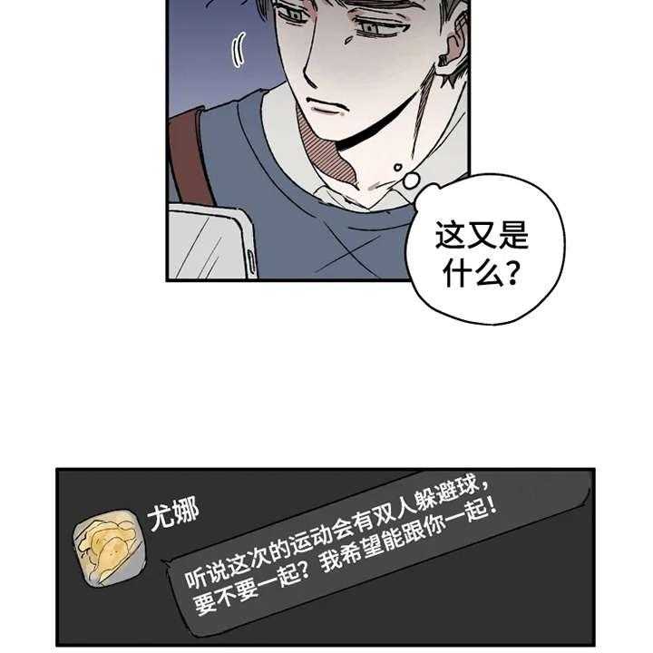 《炽热追求》第23话 23_出谋划策 第20页