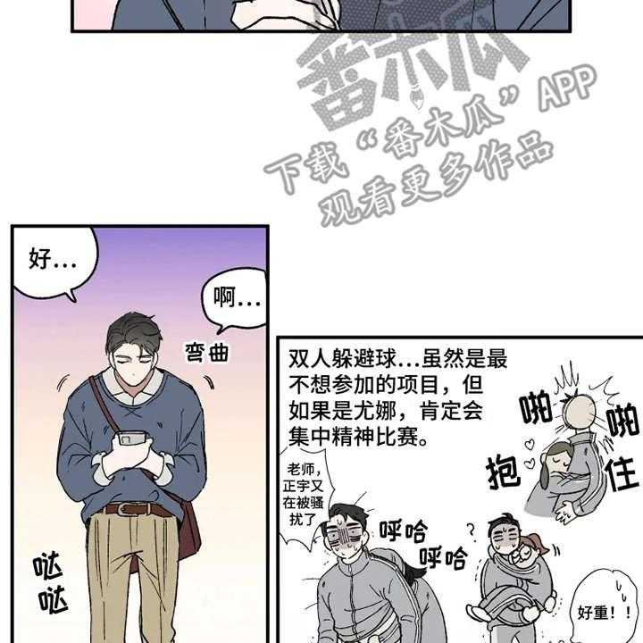 《炽热追求》第23话 23_出谋划策 第22页