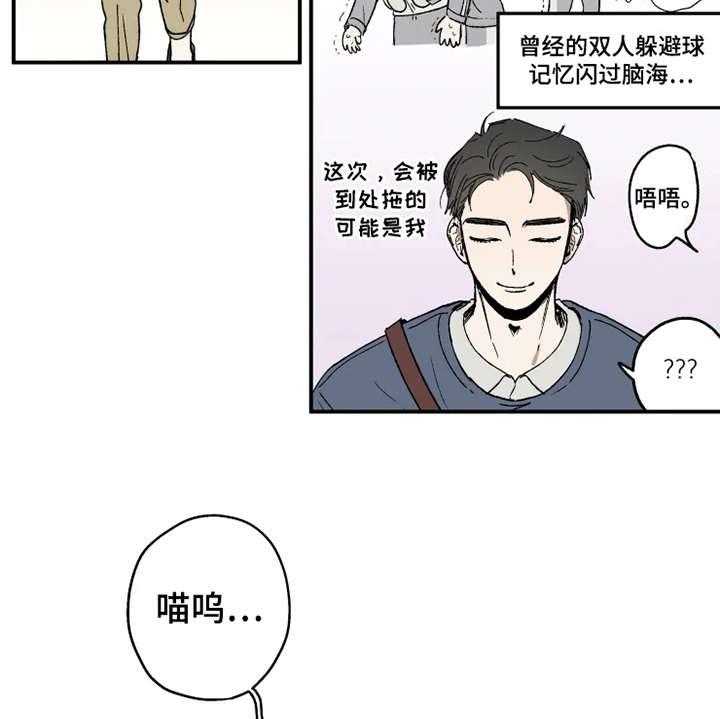 《炽热追求》第23话 23_出谋划策 第23页