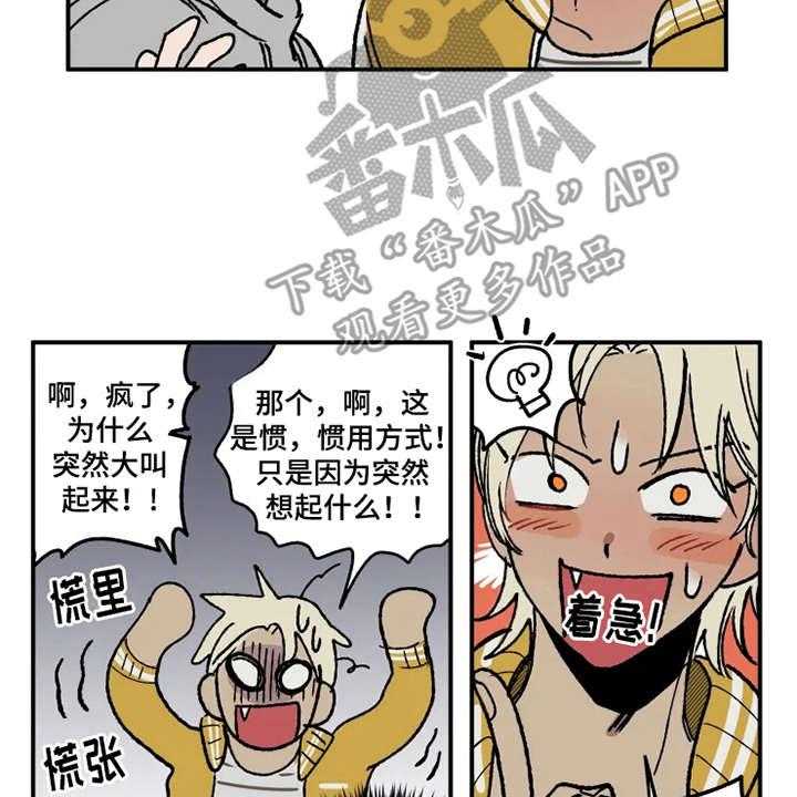 《炽热追求》第23话 23_出谋划策 第3页