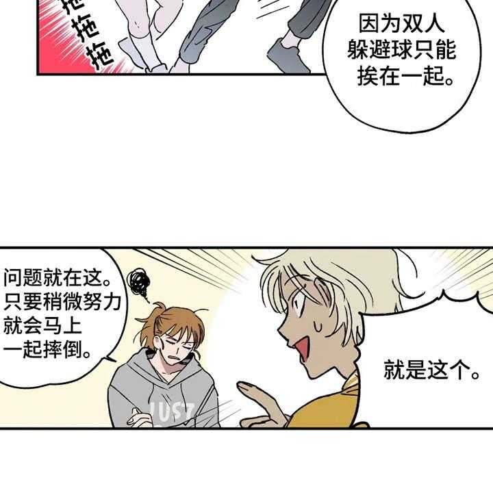 《炽热追求》第23话 23_出谋划策 第8页