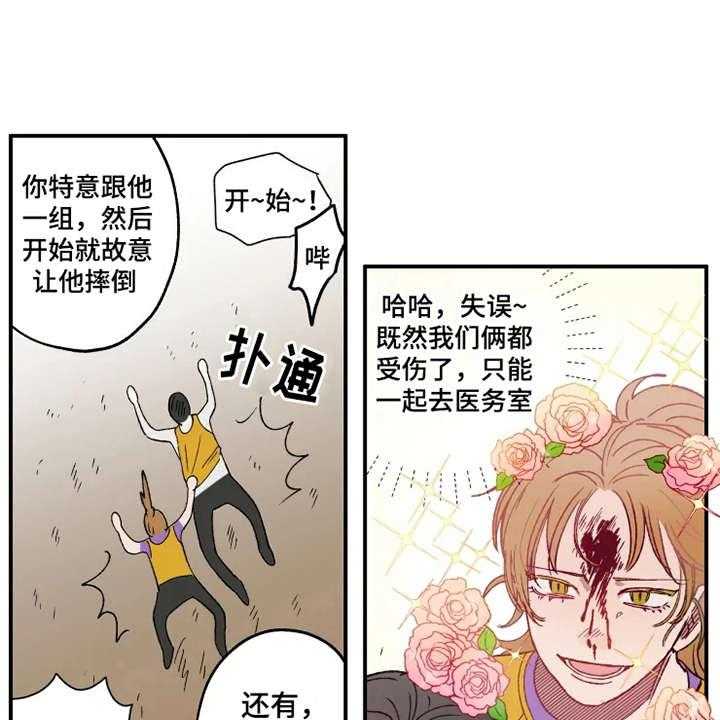 《炽热追求》第23话 23_出谋划策 第9页
