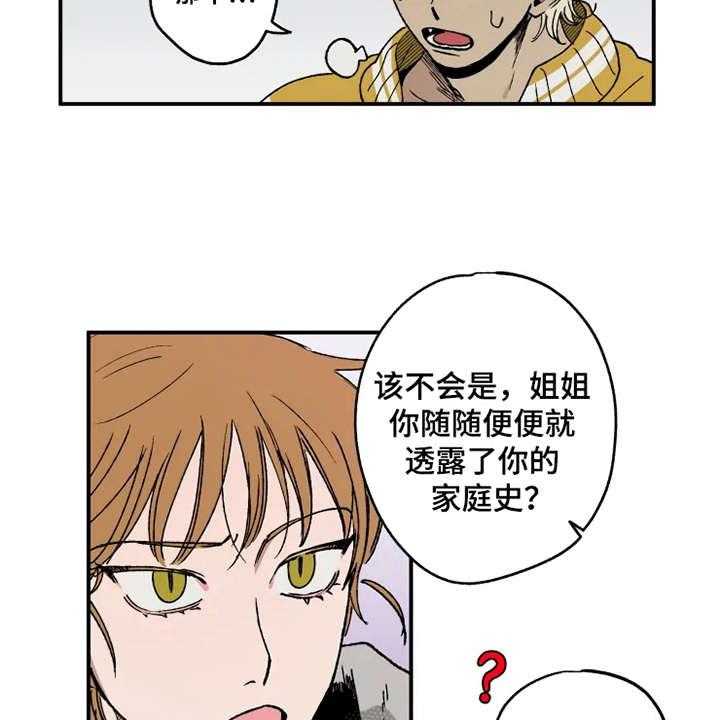 《炽热追求》第22话 22_郁闷 第10页