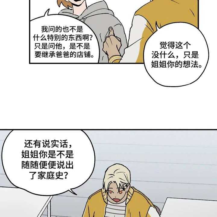 《炽热追求》第22话 22_郁闷 第12页