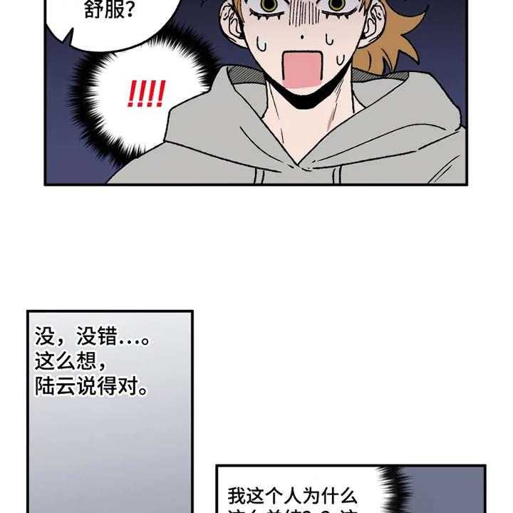 《炽热追求》第22话 22_郁闷 第14页
