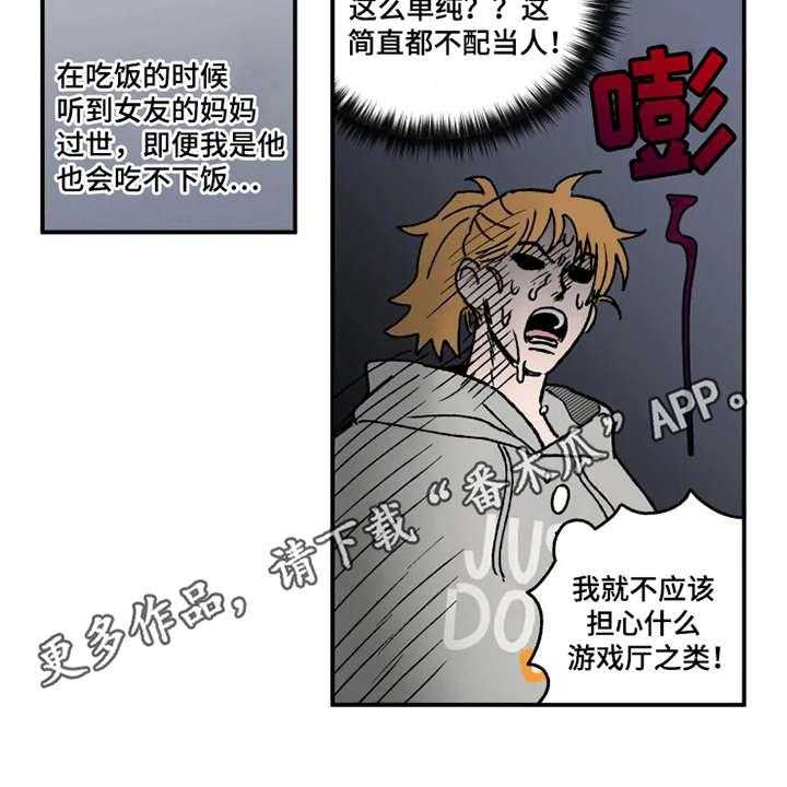 《炽热追求》第22话 22_郁闷 第15页