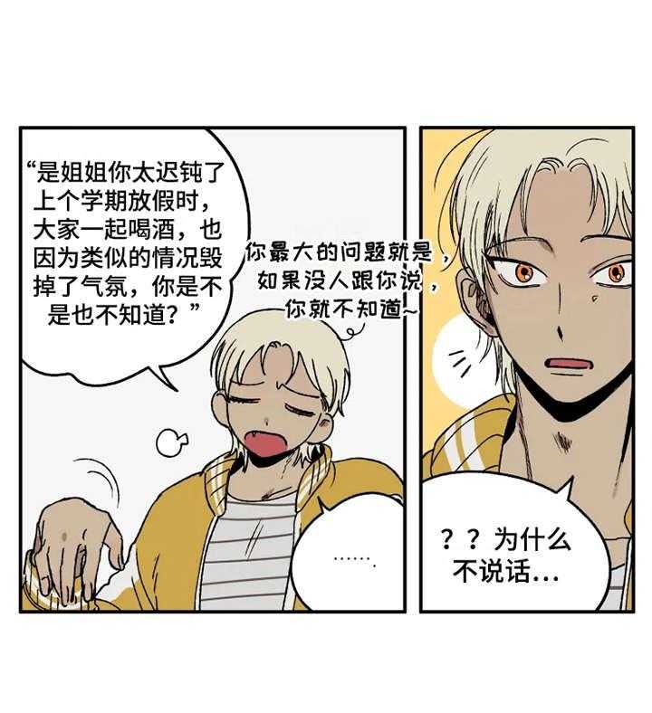 《炽热追求》第22话 22_郁闷 第16页