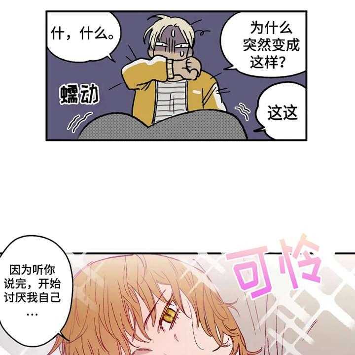 《炽热追求》第22话 22_郁闷 第18页