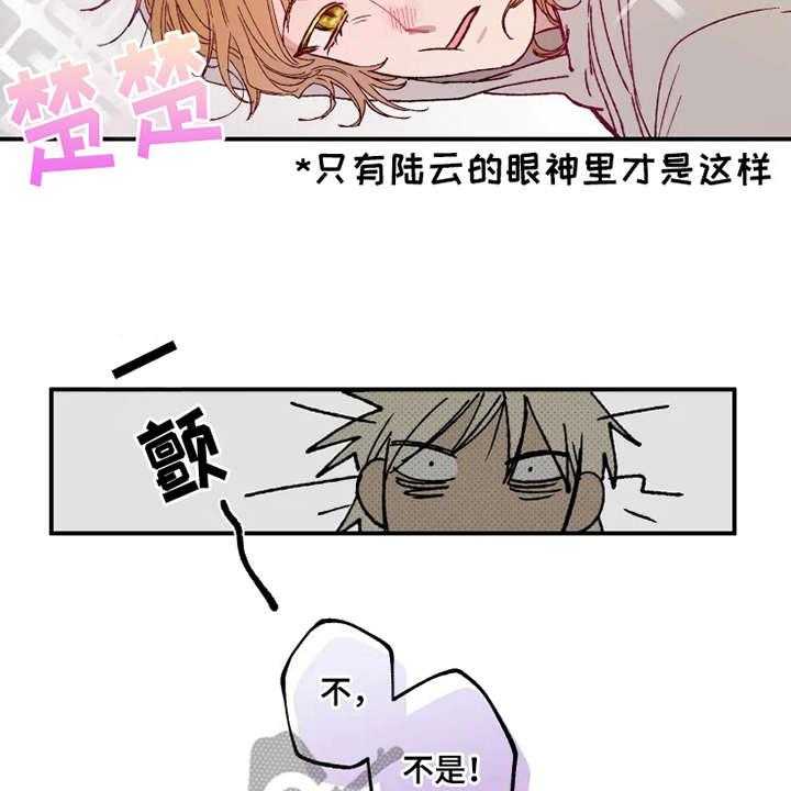《炽热追求》第22话 22_郁闷 第19页