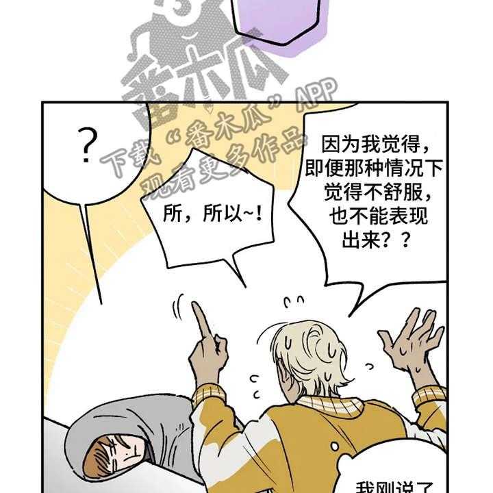 《炽热追求》第22话 22_郁闷 第20页