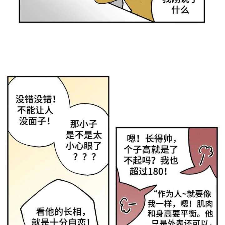 《炽热追求》第22话 22_郁闷 第21页