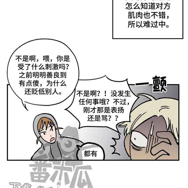 《炽热追求》第22话 22_郁闷 第25页