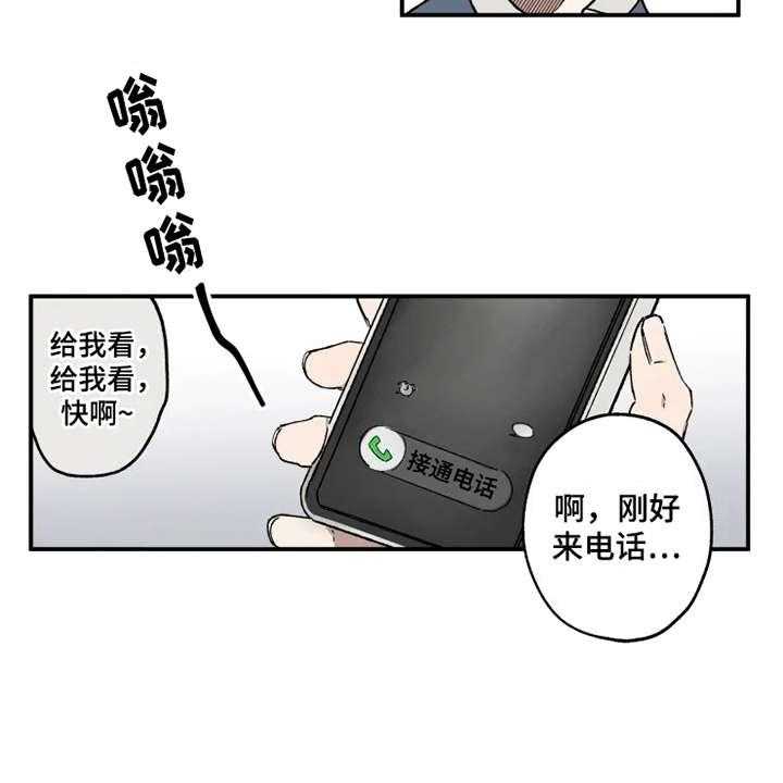 《炽热追求》第22话 22_郁闷 第2页
