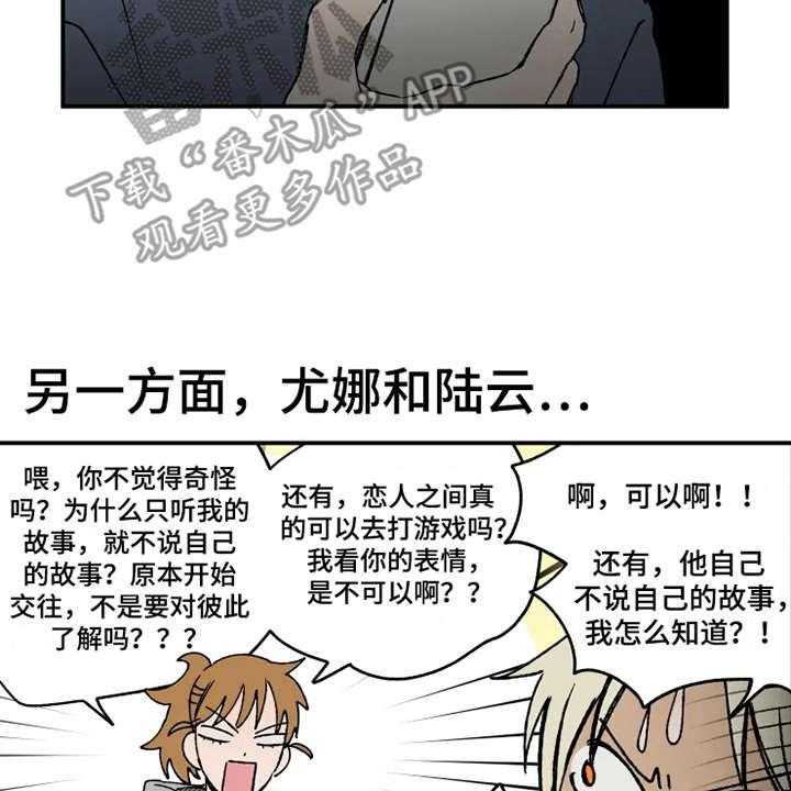 《炽热追求》第22话 22_郁闷 第4页